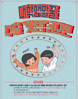 대학생 발굴 수출 핫템 공모전.