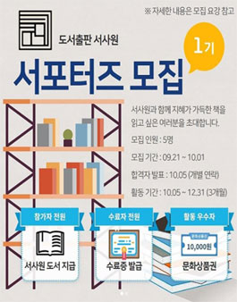도서출판 서사원 서포터즈 1기 모집.