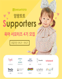 앙팡토토 서포터즈 4기 모집.