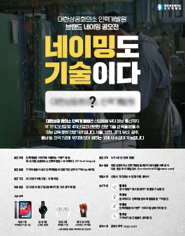 2020년 대한상공회의소 인력개발원 브랜드 네이밍 공모전.