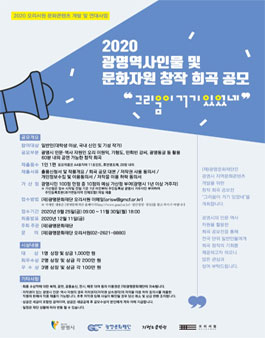 2020 광명역사인물 및 문화자원 창작 희곡 공모전.