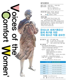 유네스코 세계기록유산 등재촉구를 위한 국제 청소년(24세까지) 작품 공모전.
