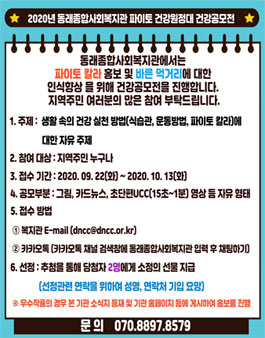 2020 파이토 건강원정대 - 우리 마을 건강공모전.