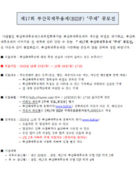 제17회 부산국제무용제(BIDF) 주제 공모전.