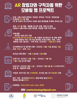 2020년 10월 AR 창업자와 구직자를 위한 유니티 AR 모바일 앱 개발 교육 .