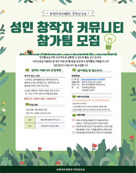 2020 창원과학체험관 무한상상실 성인 창작자 커뮤니티 참가팀 모집.