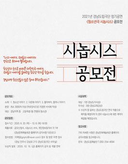 2020 경남도립극단 청소년극 시놉시스 공모전.
