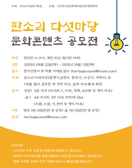 판소리 다섯마당 문화콘텐츠 공모전.