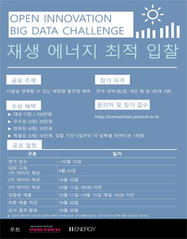 2020 포항공대 빅데이터 경진대회.