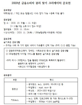 2020년 금융소비자 권리 찾기 크리에이터 공모전.