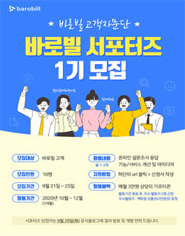 바로빌 서포터즈 1기 모집.