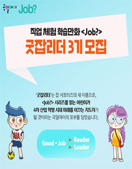 국일미디어 굿잡리더 3기 모집.