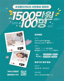 제3회 가누다 사진영상 공모전.