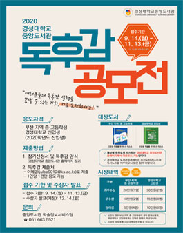 2020 경성대학교 도서관 전공별 추천도서 독후감 공모전.