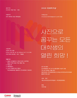 2020 미래작가상 공모.