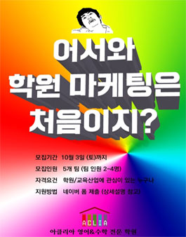 아클리아어학원 마케터즈 아마즈 1기 모집.