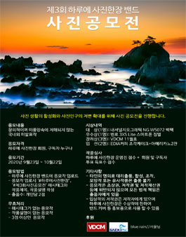 제3회 하루에 사진한장 사진공모전.