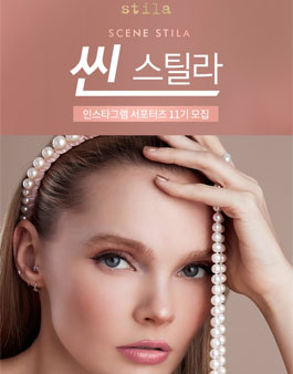 스틸라 씬스틸라 11기 모집.