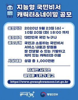 [행정안전부] 지능형 국민비서 캐릭터 & 네이밍 공모전.