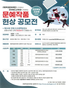제24회 전북고교생백일장 문예작품 현상 공모전.