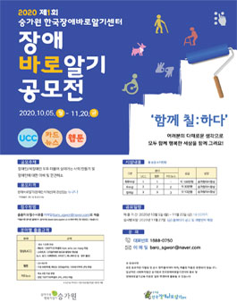 제1회 승가원한국장애바로알기센터 장애바로알기 공모전.