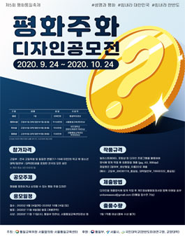평화주화 디자인 공모전.