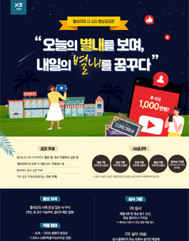 별내자이 더 스타 영상공모전.