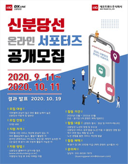 수원시 신분당선 온라인 서포터즈 모집.