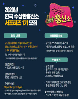 대학로연극 수상한흥신소 서포터즈 1기 모집.