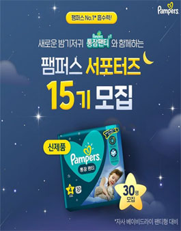 팸퍼스 서포터즈 15기 모집.