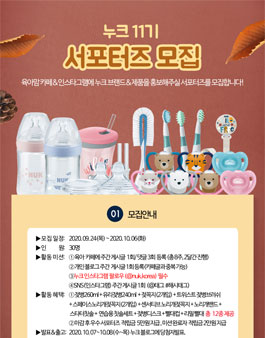 NUK 누크 서포터즈 11기 모집.