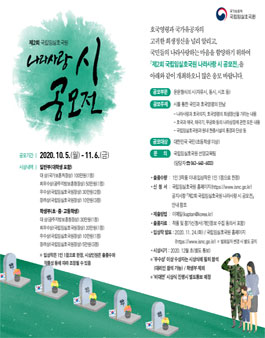 제2회 국립임실호국원 나라사랑 시 공모전.