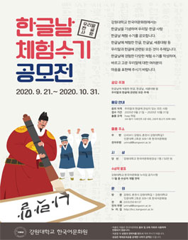 2020 우리말·한글 사랑 한글날 체험 수기 공모전.