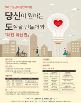 2020 청년리빙랩해커톤.