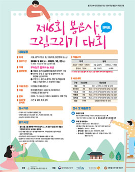 제6회 봉은사 그림그리기 대회.