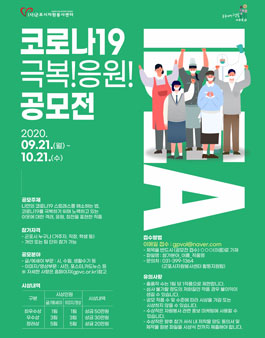 군포시자원봉사센터 코로나19 극복! 응원! 공모전.