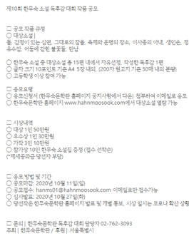 제10회 한무숙 소설 독후감 대회 작품 공모전.