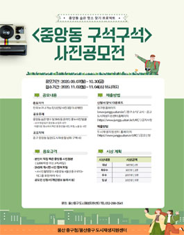 울산광역시 중구청 중앙동 구석구석 사진공모전.