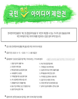 한국한의약진흥원 국민 혁신 아이디어 제안전.