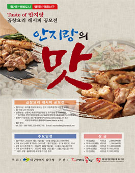 안지랑의 맛 곱창요리 레시피 공모전.