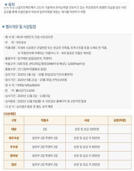 제1회 대한민국 건설 사진 공모전.