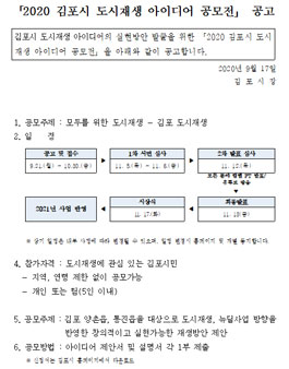 2020 김포시 도시재생 아이디어 공모전 (재공고).