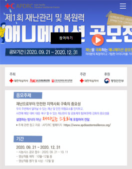 제1회 재난관리 및 복원력 애니메이션 공모전.