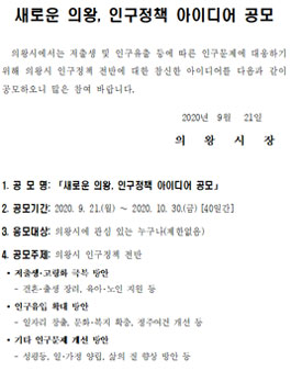 의왕시 2020년 인구정책 아이디어 공모전.