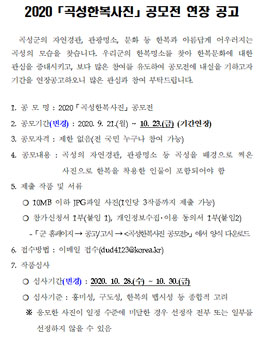 2020 곡성 한복 사진 공모전.