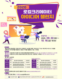 2020 로컬크리에이터 아이디어 챌린지.