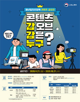 청년일자리정책 콘텐츠 공모전.