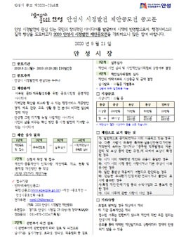 2020 안성시 시정발전 제안공모전.