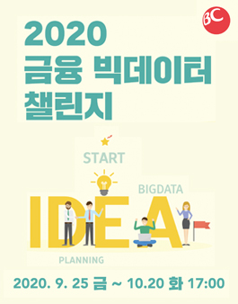 2020 금융 빅데이터 챌린지.