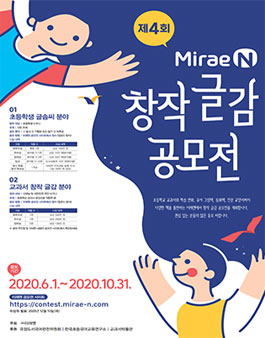 미래엔 제4회 창작 글감 공모전.
